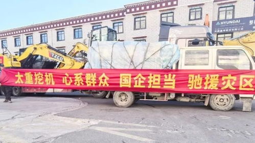 山西太重集团紧急驰援西藏，筑牢生命救援防线
